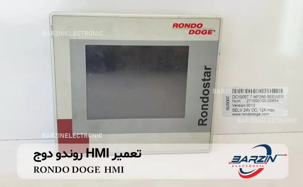 تعمیر HMI روندو دوج سوئیس Rondo Doge