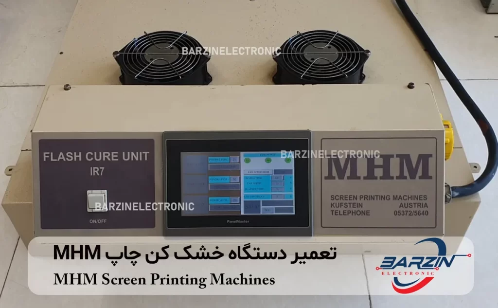 تعمیر دستگاه خشک کن چاپ MHM Screen Printing Machine IR7