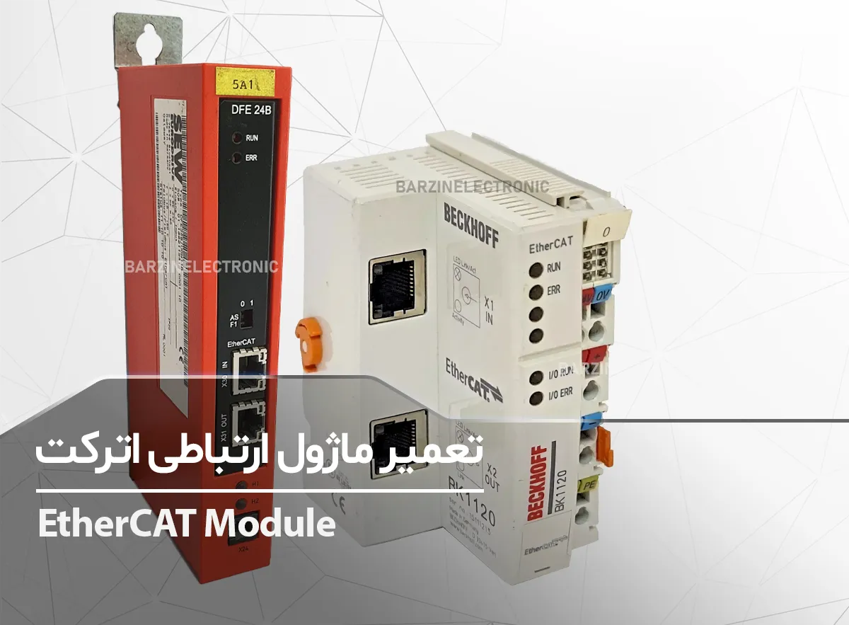 تعمیر ماژول ارتباطی اترکت EtherCAT Module SEW EURODRIVE DFE24B-BECKHOFF BK1120