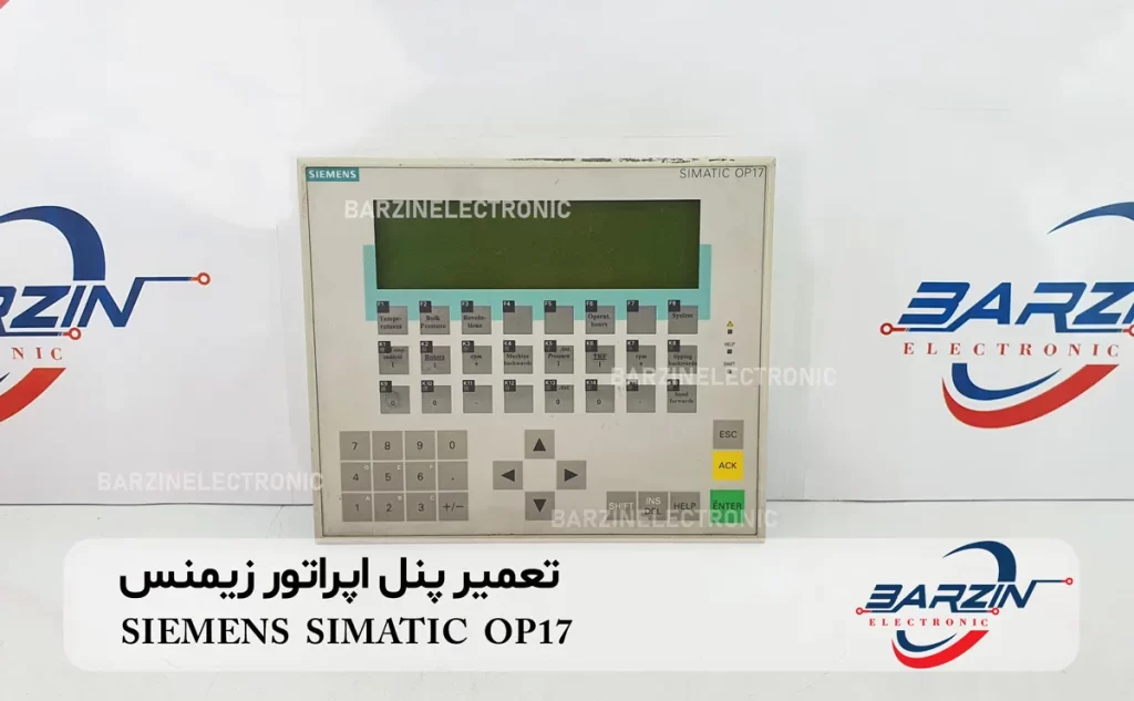 تعمیر پنل اپراتور زیمنس SIEMENS SIMATIC OP17 -DP 6AV3 617-1JC20-0AX1