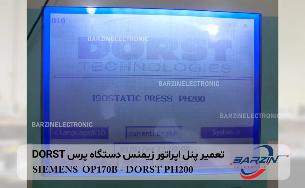 تعمیر پنل اپراتور زیمنس دستگاه پرس DORST SIEMENS OP170B-DORST PH200