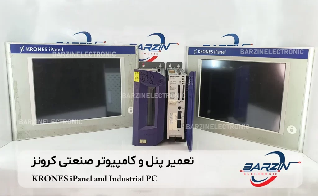 تعمیر پنل و کامپیوتر صنعتی کرونز KRONES iPanel and Industrial PC