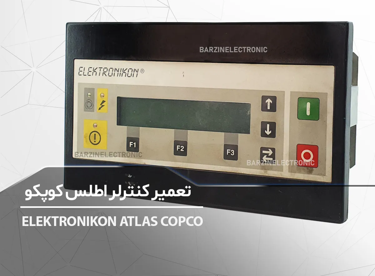 تعمیر کنترلر اطلس کوپکو ELEKTRONIKON ATLAS COPCO