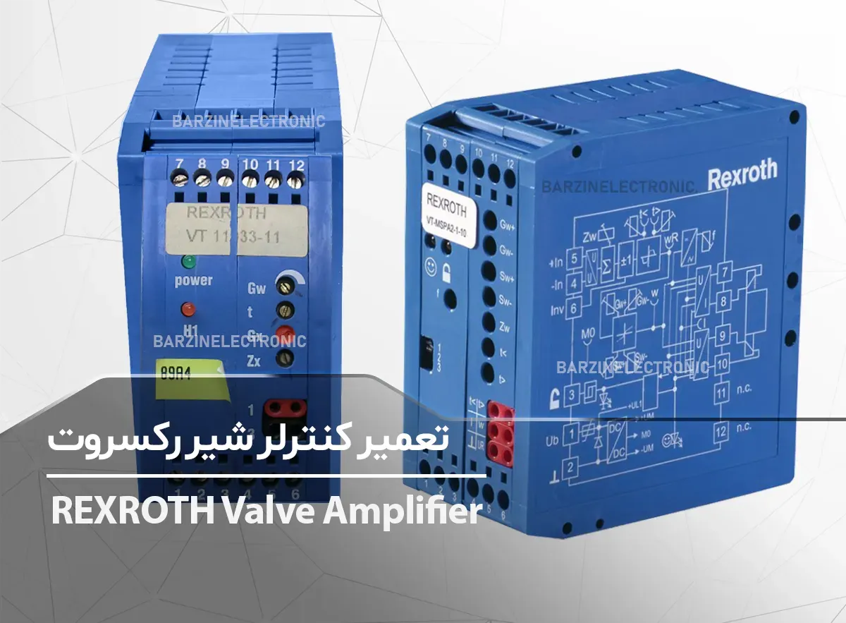 تعمیر کنترلر شیر رکسروت REXROTH Valve Amplifier