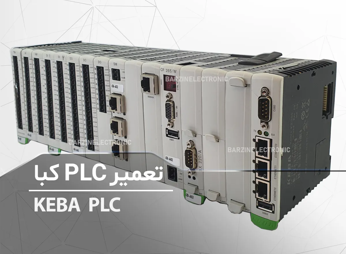 تعمیر PLC کبا KEBA Kemro K2-200 پی ال سی