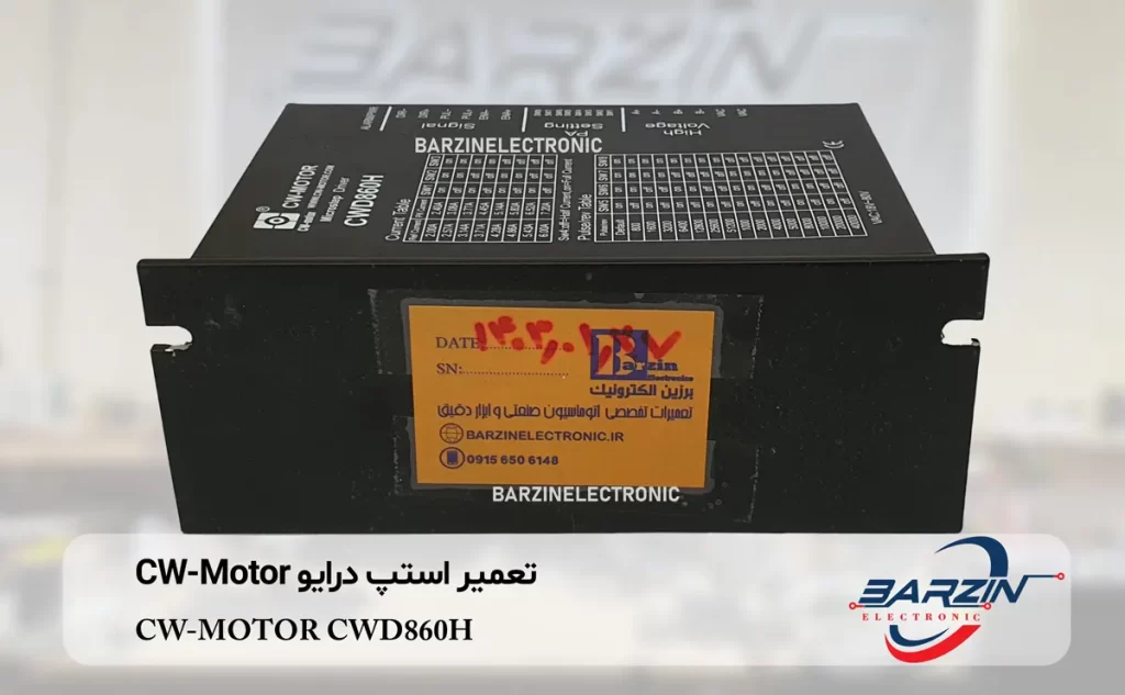 تعمیر استپ درایو CW-Motor-CWD860H