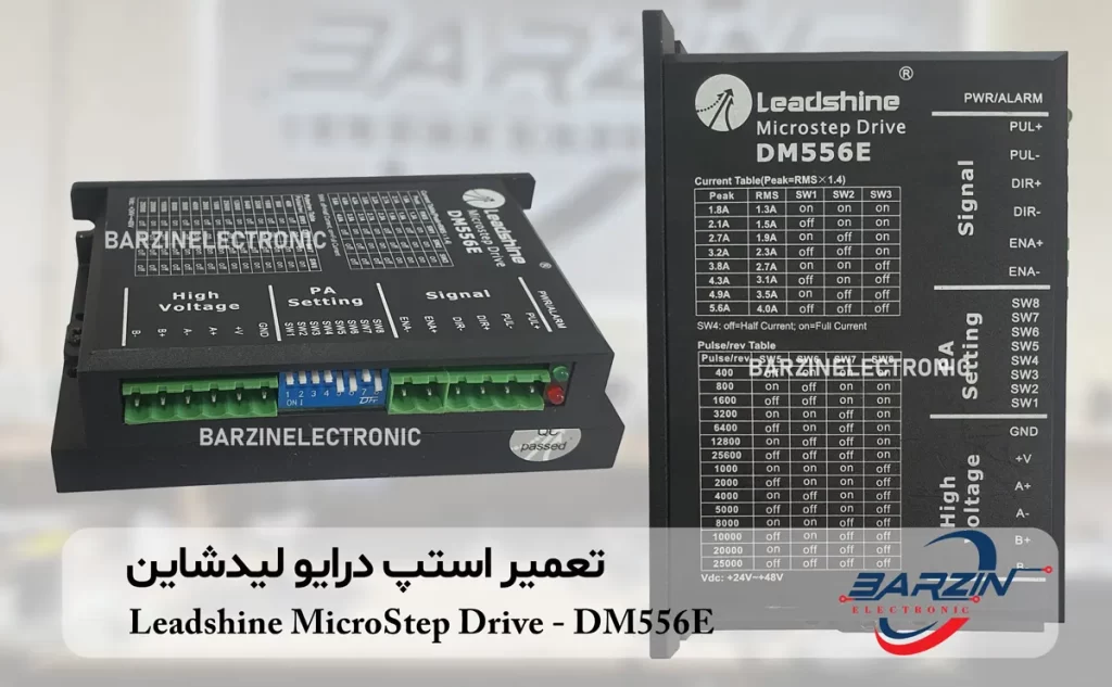 تعمیر استپ درایو لیدشاین Leadshine MicroStep Drive - DM556E