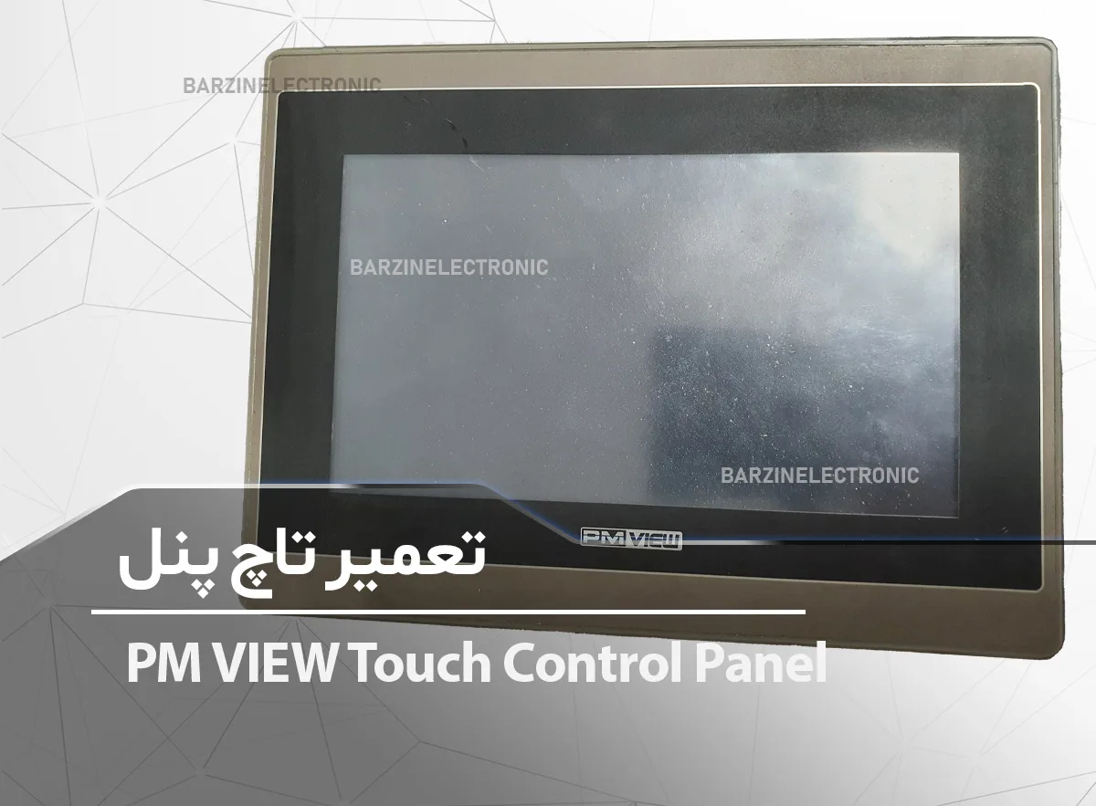 تعمیر تاچ پنل HMI PM VIEW PMK070-WST10-P1Q1 Touch Control Panel