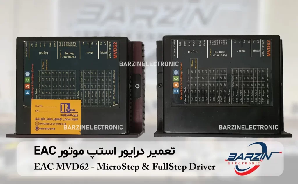 تعمیر درایور استپ موتور EAC MVD62-MicroStep FullStep Driver