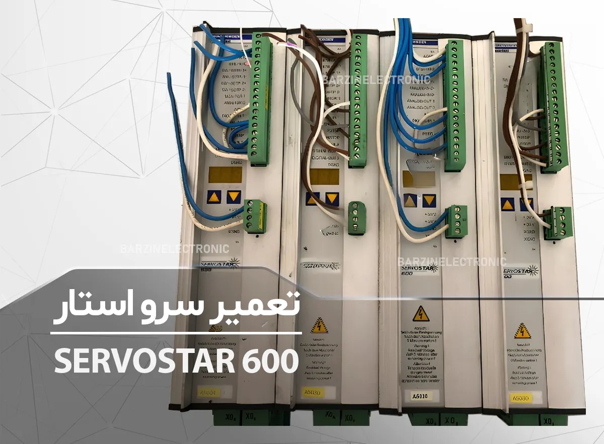 تعمیر سرو استار SERVOSTAR 600