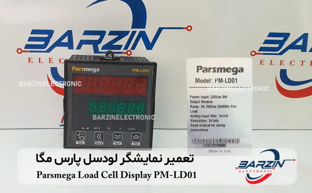 تعمیر نمایشگر لودسل پارس مگا Parsmega Load Cell Display PM-LD01