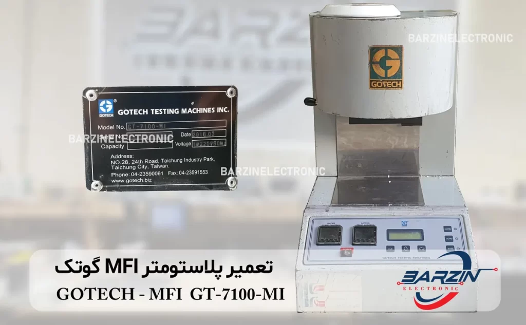 تعمیر پلاستومتر MFI GOTECH GT-7100-MI گوتک