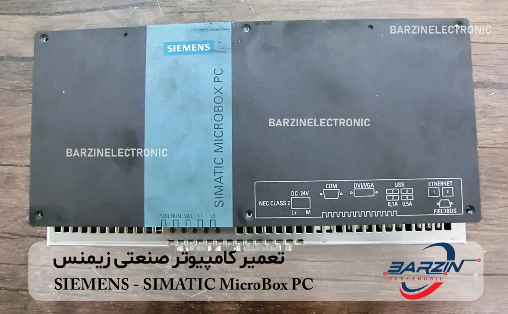 تعمیر کامپیوتر صنعتی زیمنس Simatic SIEMENS MicroBox P