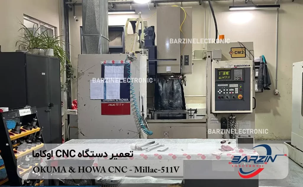 OKUMA HOWA CNC Millac-511V تعمیر دستگاه CNC اوکاما