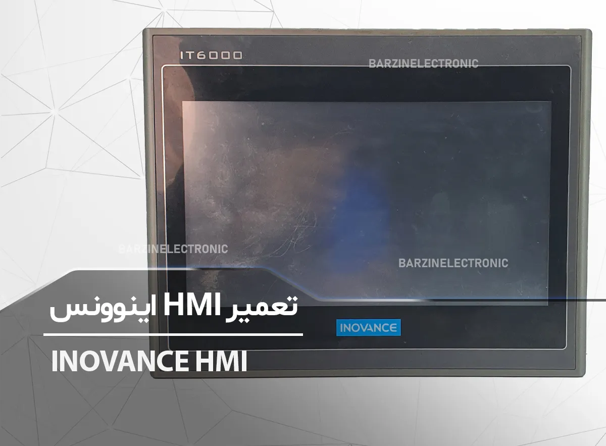 تعمیر HMI اینوونس INOVANCE HMI IT6100E