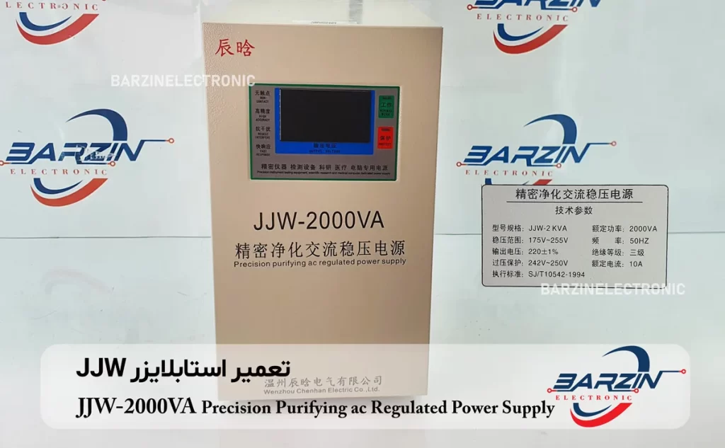 تعمیر استابلایزر JJW-2000VA Precision Purifying ac Regulated Power Supply