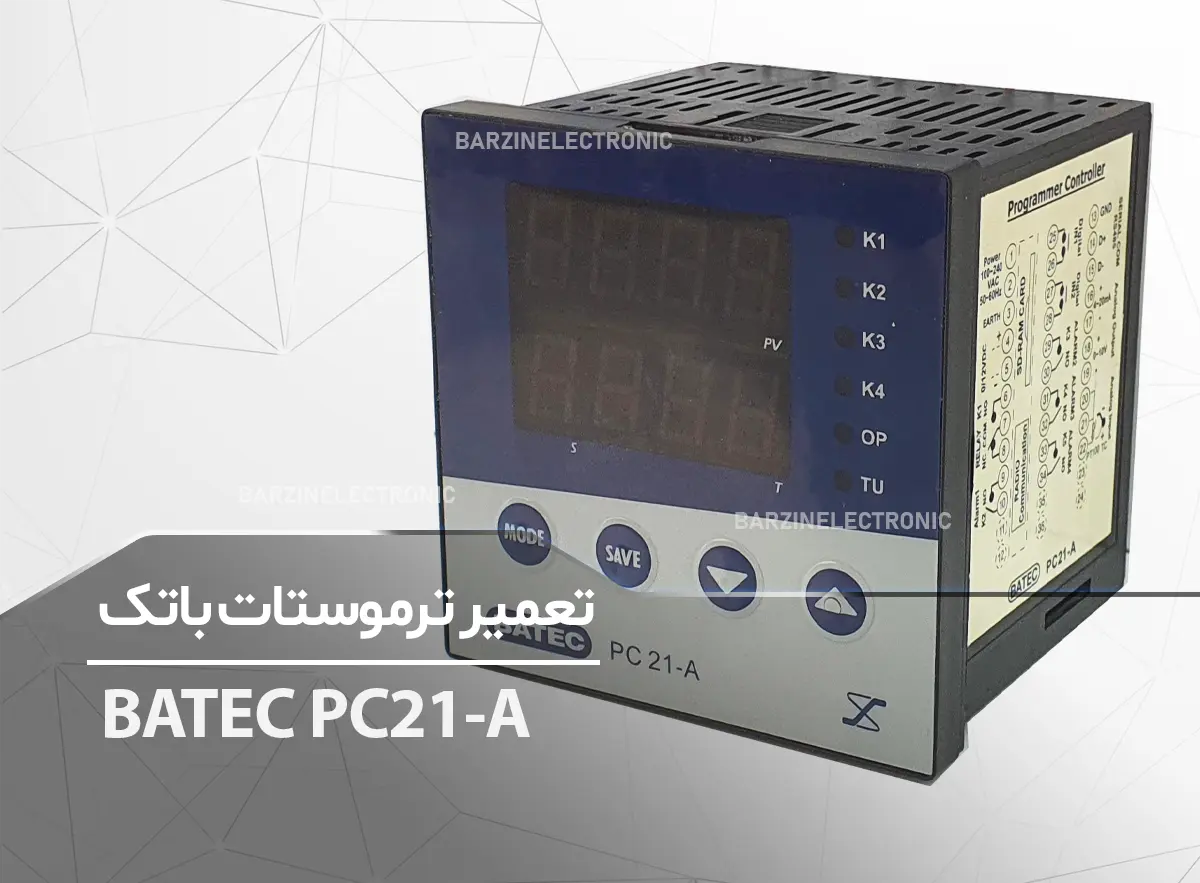 تعمیر ترموستات باتک BATEC PC21-A -