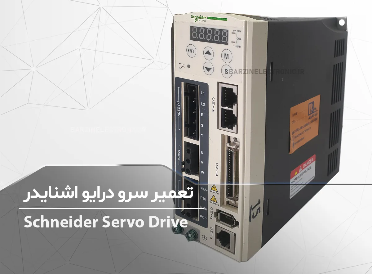 تعمیر سرو درایو اشنایدر Schneider Servo Drive