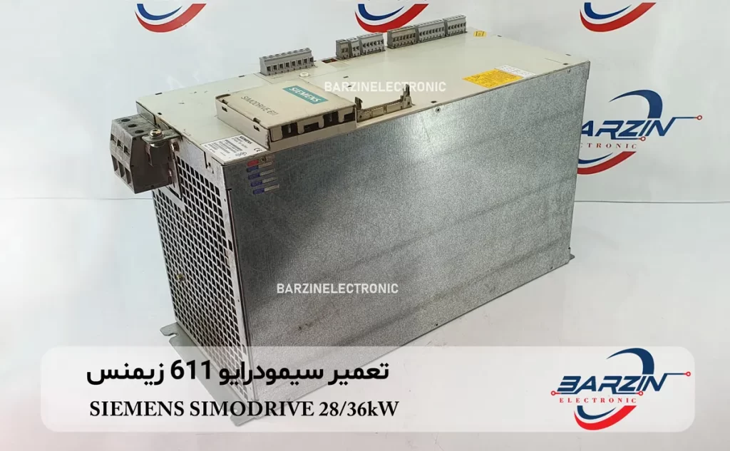 تعمیر سیمودرایو 611 زیمنس SIEMENS SIMODRIVE 28/36kW