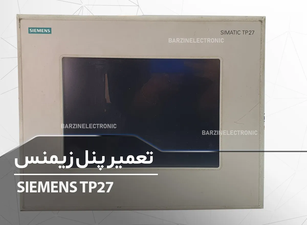 تعمیر پنل زیمنس SIEMENS TP27 Touch Panel TP27-10 6AV3627-1QL00-0AX0