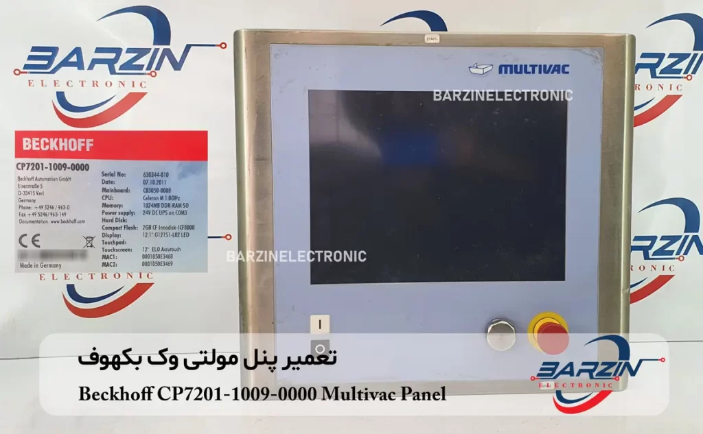 تعمیر پنل مولتی وک بکهوف Beckhoff CP7201-1009-0000 Multivac Panel