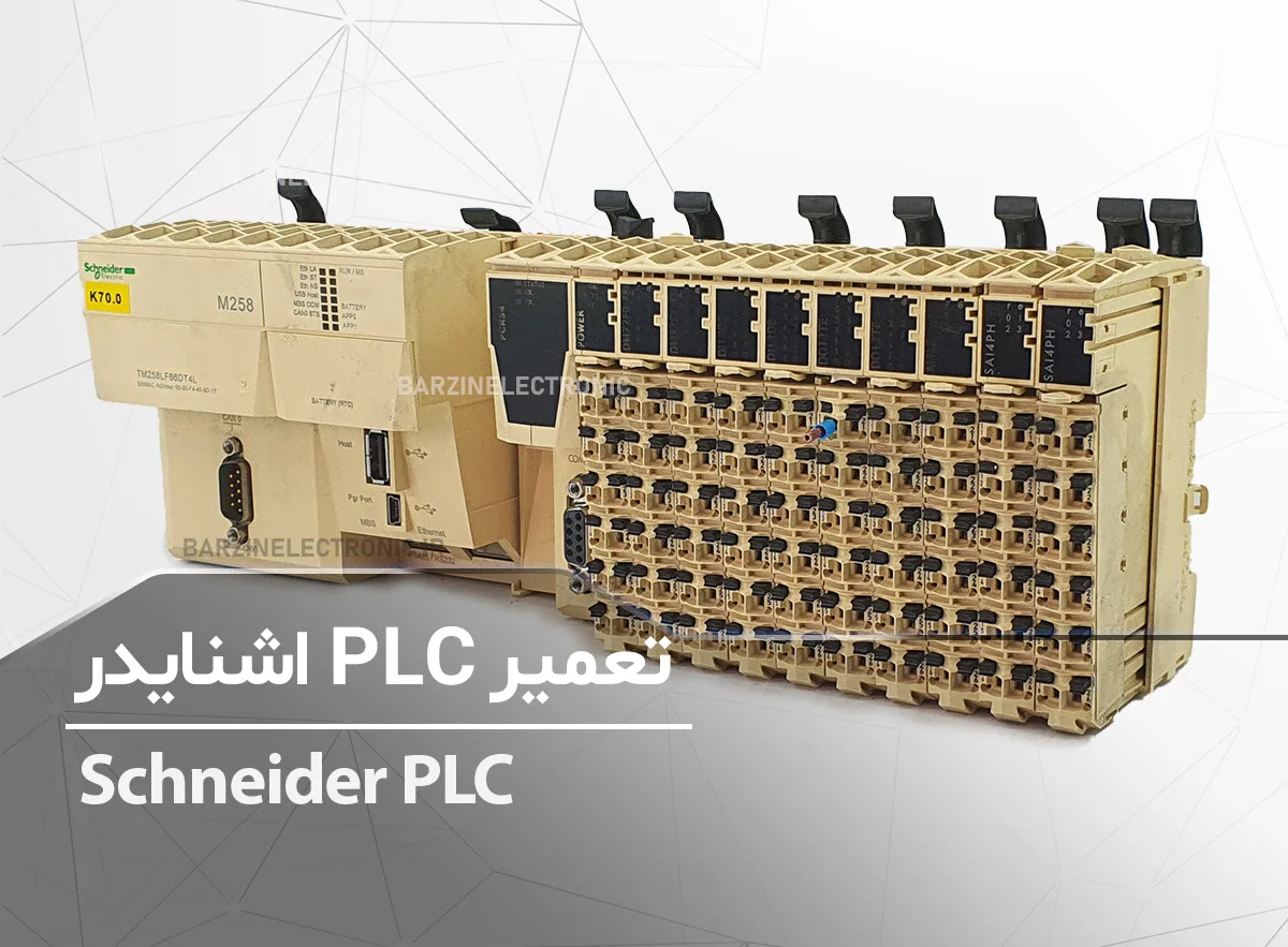 Schneider Modicon TM258LF66DT4L تعمیر plc اشنایدر