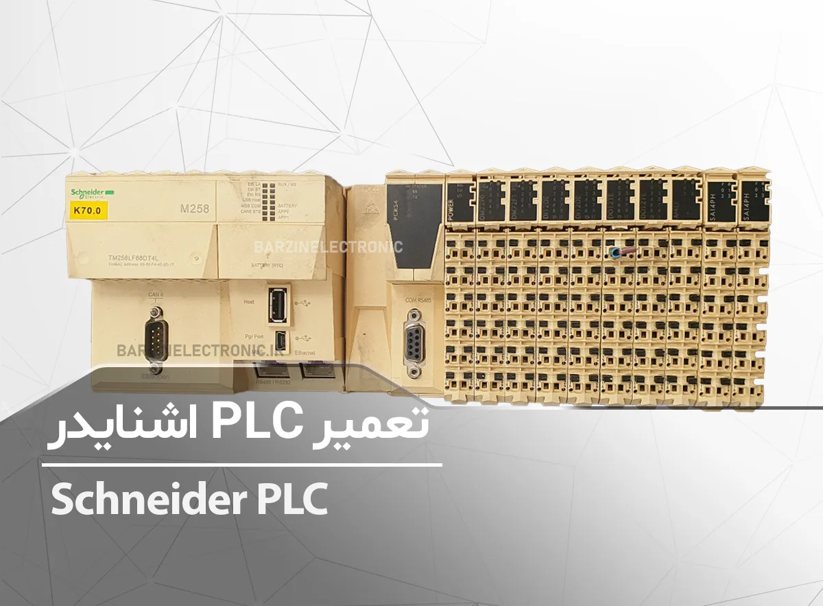 Schneider Modicon TM258LF66DT4L تعمیر