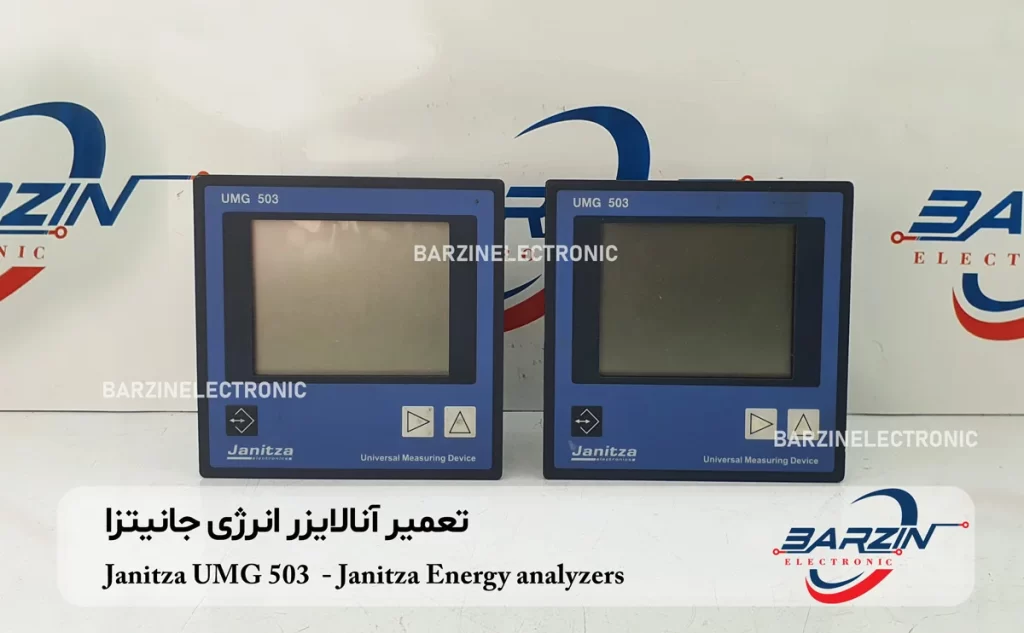 تعمیر آنالایزر انرژی جانیتزا Janitza UMG 503 Energy analyzers تحلیل گر شبکه برق دیتالاگر