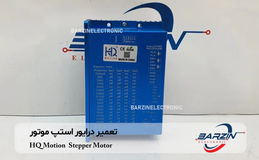 تعمیر درایور استپ موتور HQ Motion Stepper Motor