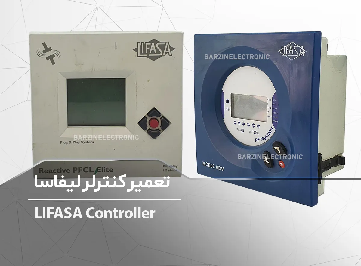 تعمیر کنترلر لیفاسا LIFASA Controller