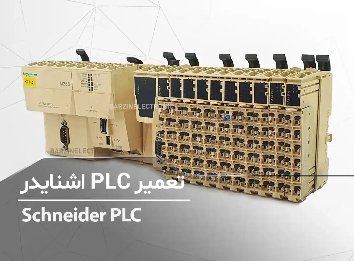 Schneider-Modicon-TM258LF66DT4L-تعمیر-برزین الکترونیک