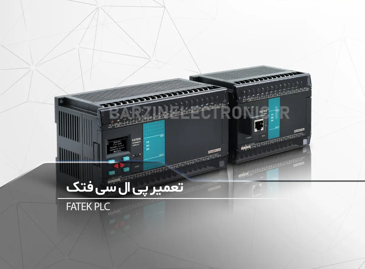 تعمیر-plc-fatek-برزین الکترونیک