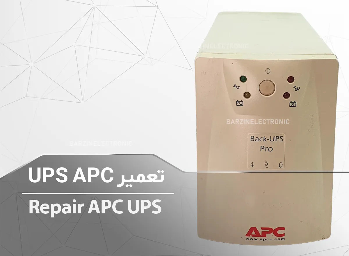 تعمیر ups APC Repair APC Back-UPS Pro