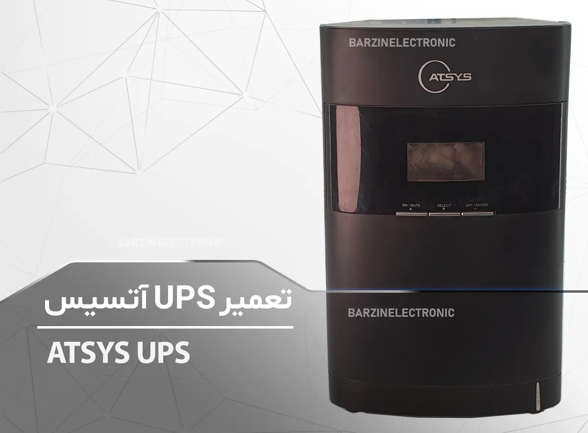 تعمیر UPS آتسیس ATSYS UPS TEC9000L-W