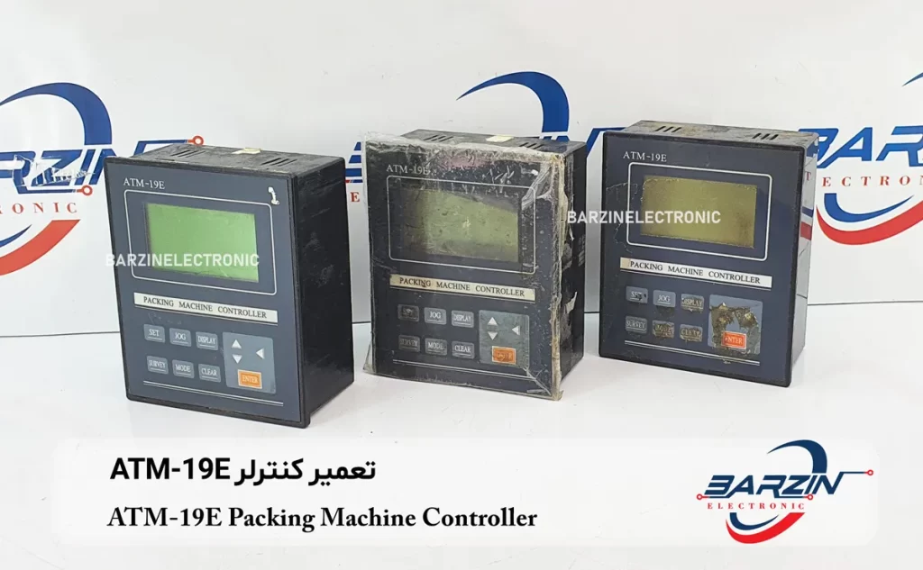 تعمیر کنترلر دستگاه پکینگ بسته بندی ATM-19E Packing Machine Controller