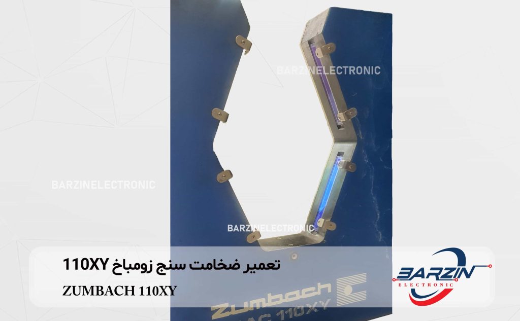 تعمیر-ضخامت-سنج-زومباخ-ZUMBACH-110XY---(2)-برزین الکترونیک