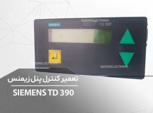 SIEMENS-TD-390-برزین الکترونیک