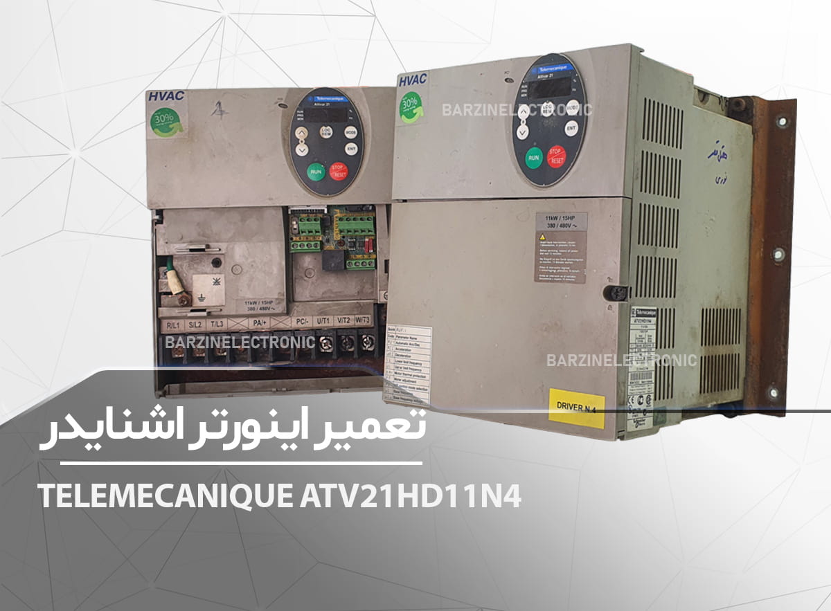 TELENECANIQUE-ATV21HD11N4-برزین الکترونیک