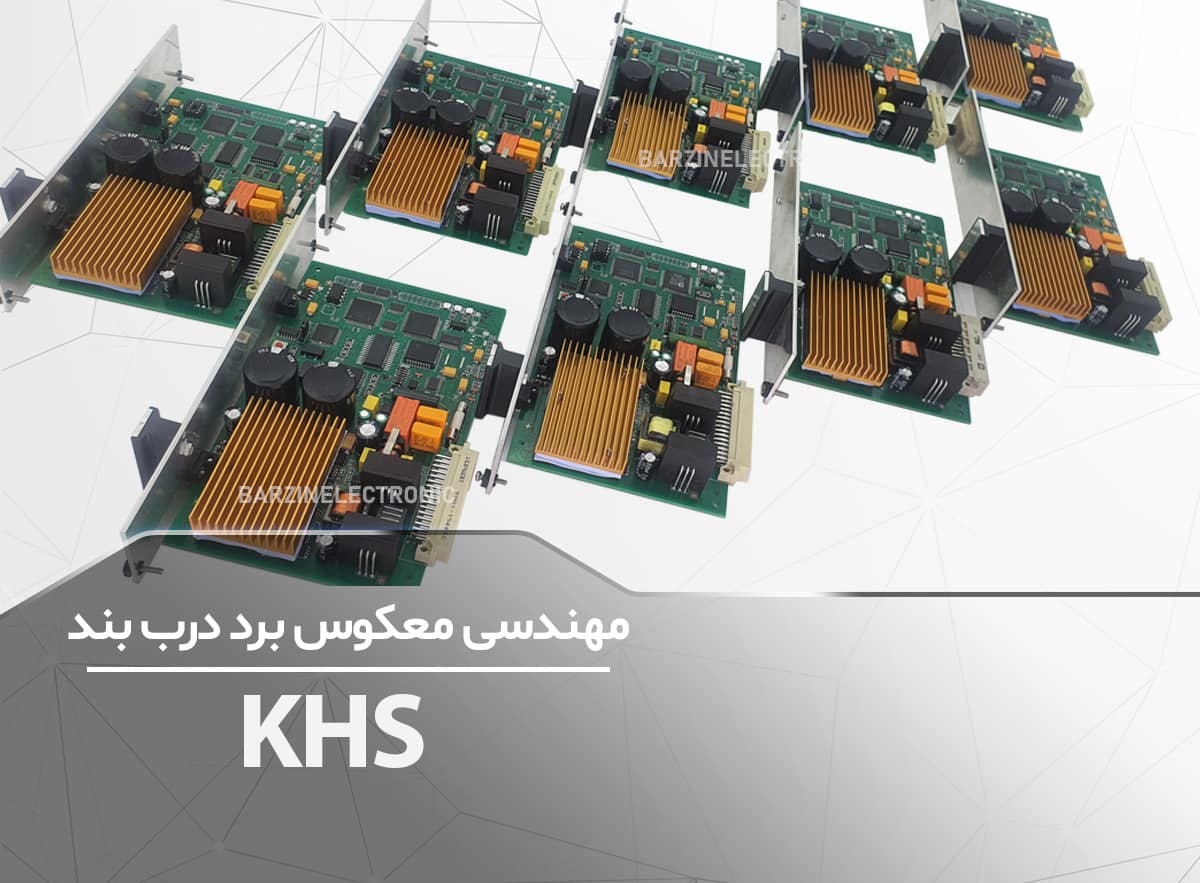 مهندسی معکوس برد درب بند KHS-برزین الکترونیک