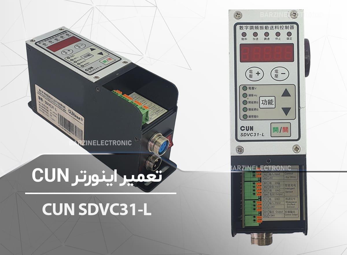 CUN-SDVC31-L-برزین الکترونیک