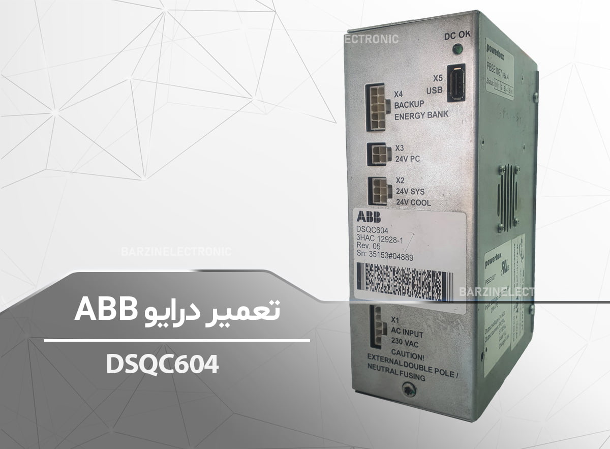 DSQC604-برزین الکترونیک