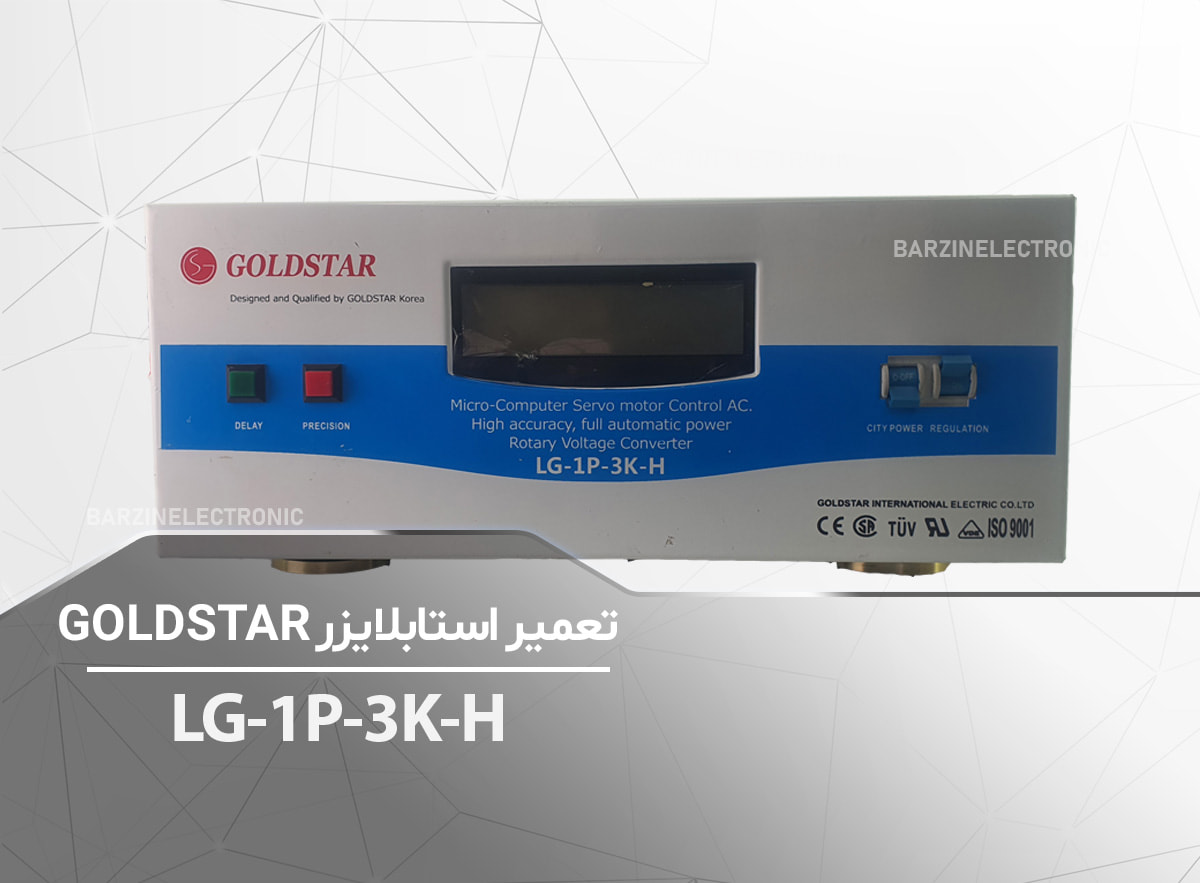 GOLDSTAR-LG-1P-3K-H-برزین الکترونیک