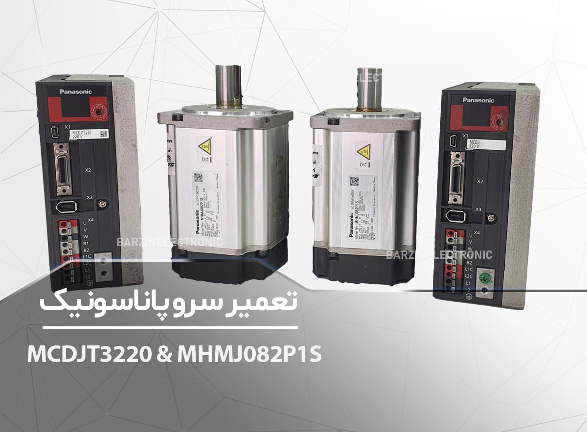 MCDJT3220-&-MHMJ082P1S-برزین الکترونیک