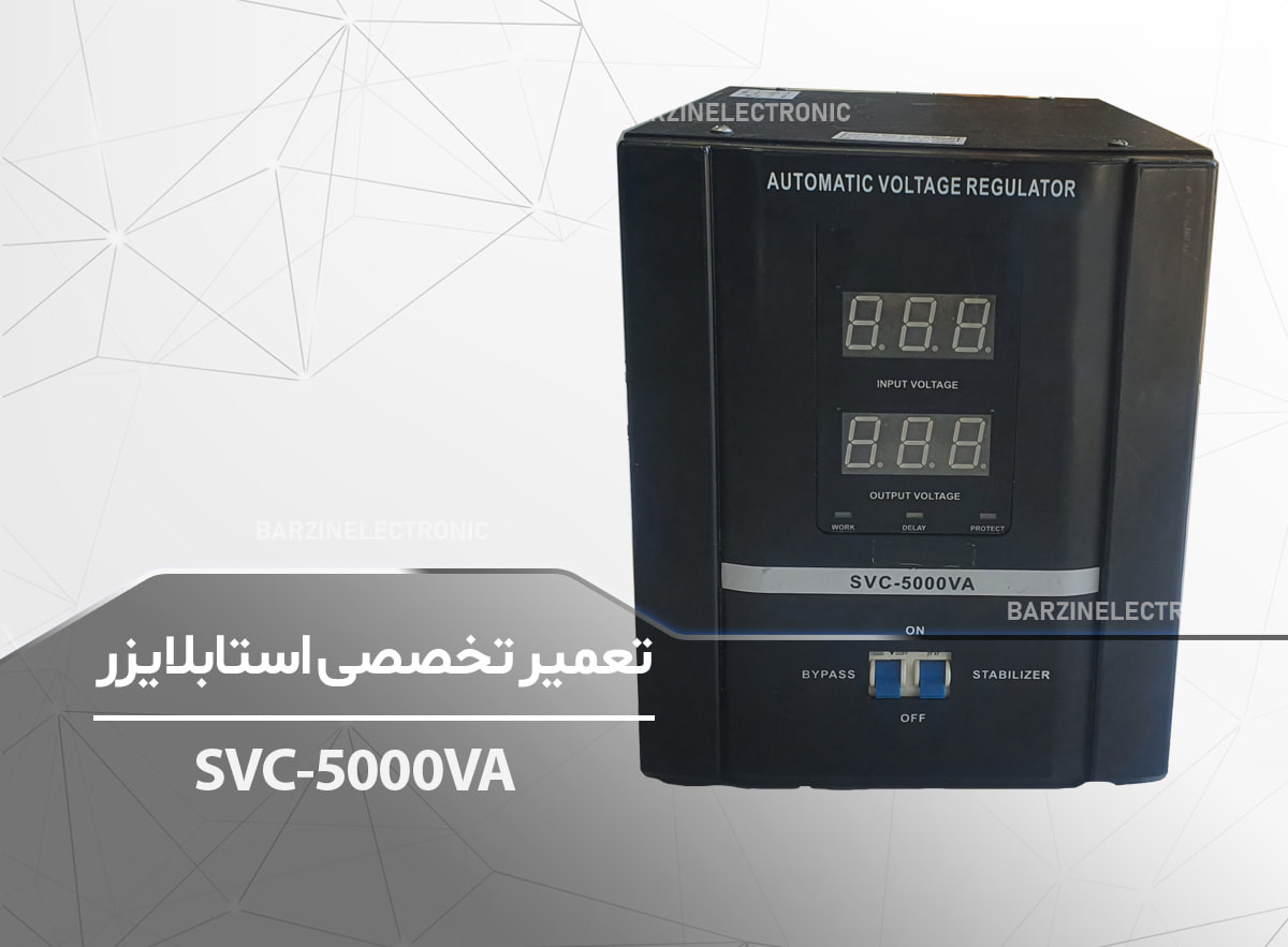 SVC-5000VA-برزین الکترونیک