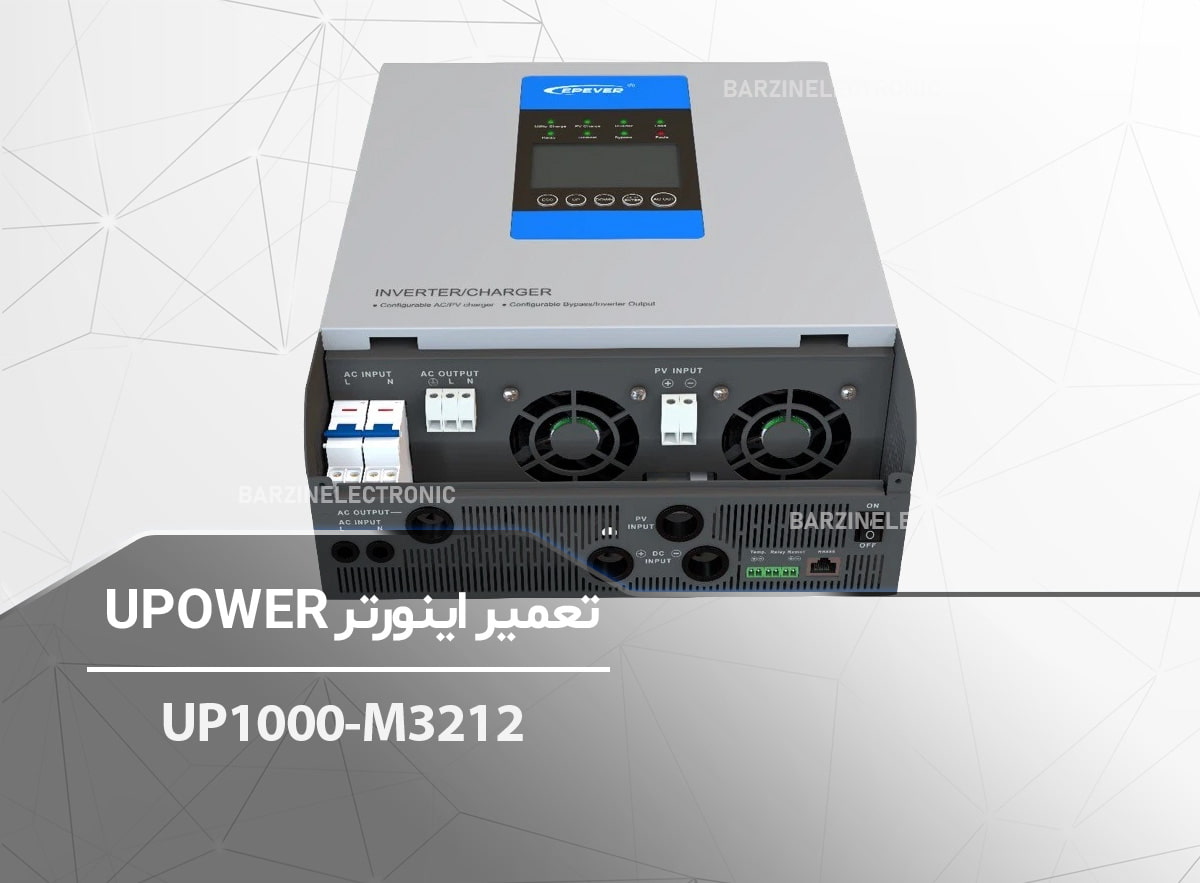 UP1000-M3212-برزین الکترونیک