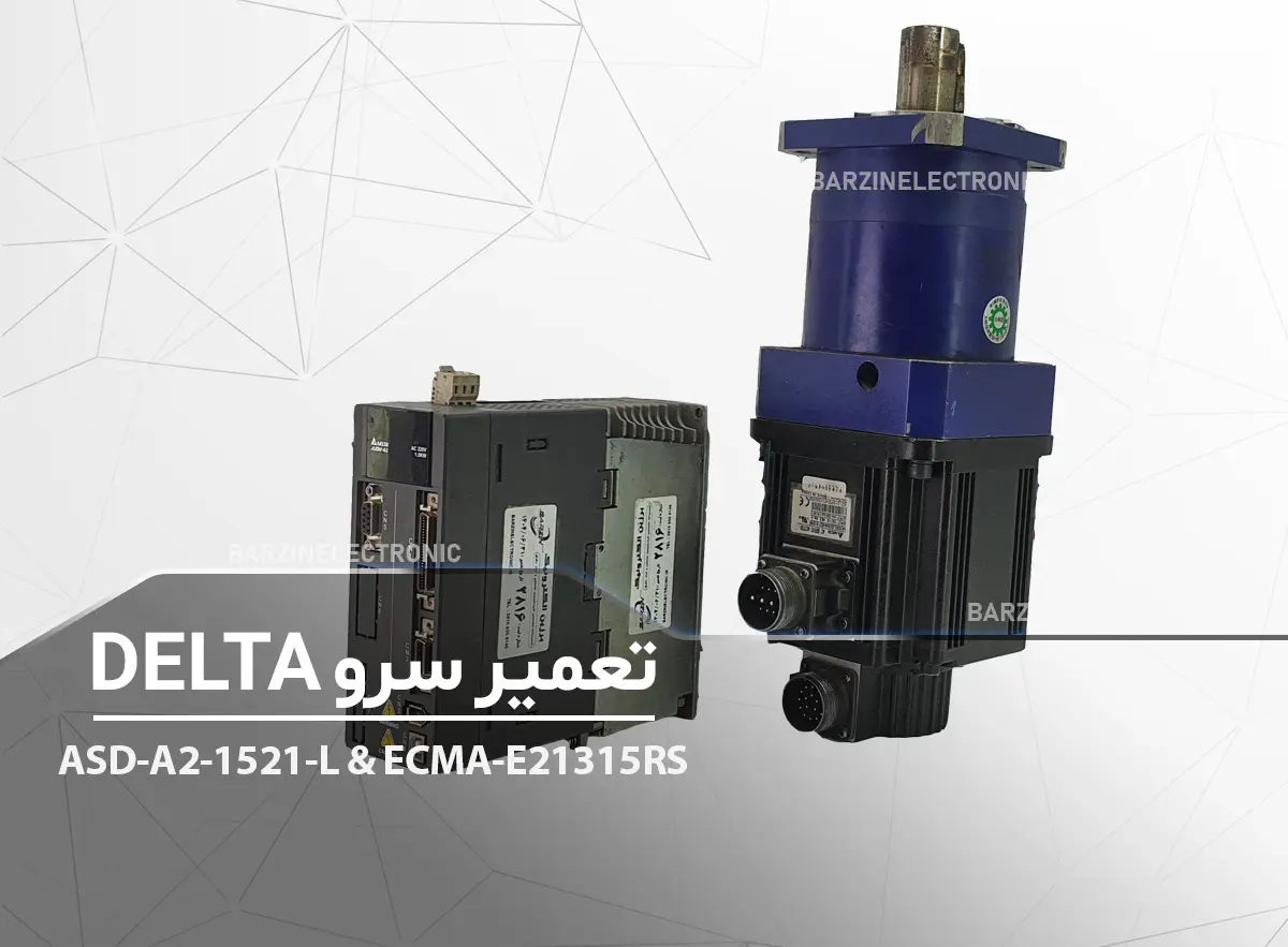 ASD-A2-1521-L-&-ECMA-E21315RS-برزین الکترونیک