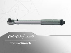 Analog-Torque-Wrench-برزین الکترونیک