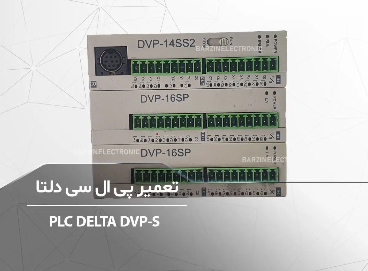 PLC-DELTA-DVP-S-برزین الکترونیک