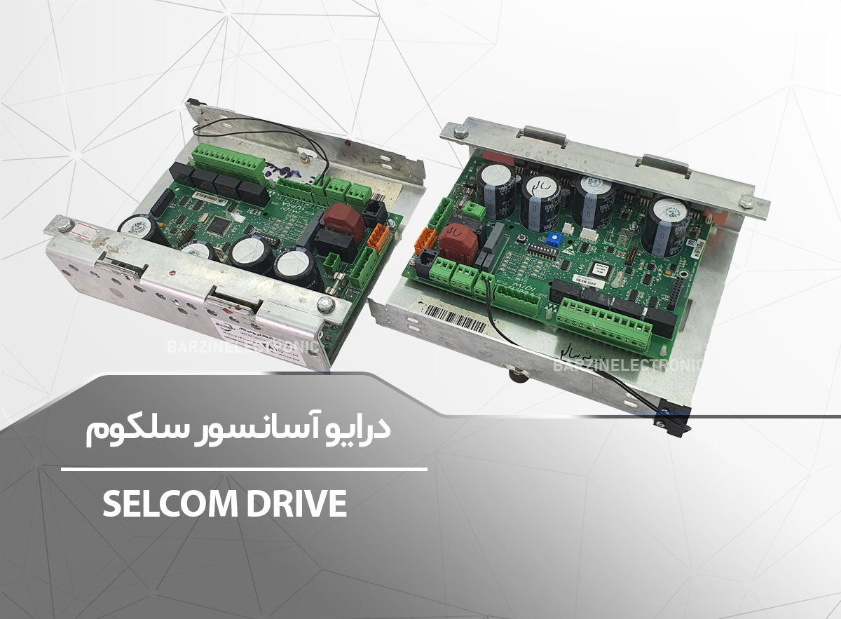 SELCOM-DRIVE-برزین الکترونیک