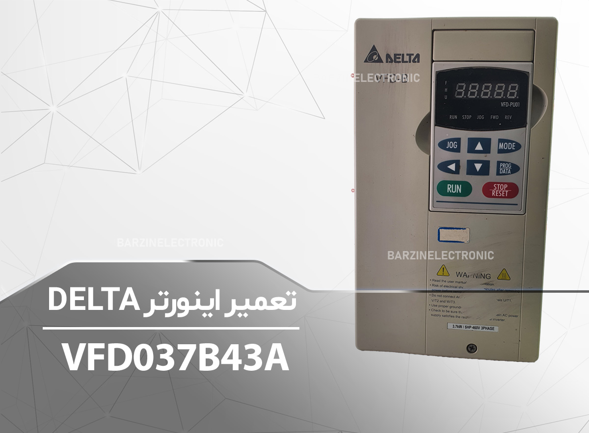 VFD037B43A- برزین الکترونیک